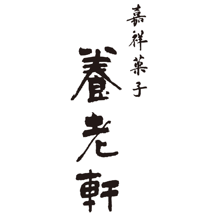 【父の日限定】【京都府】京都 養老軒 彩りフルーツ大福【送料込み】 ※冷凍配送