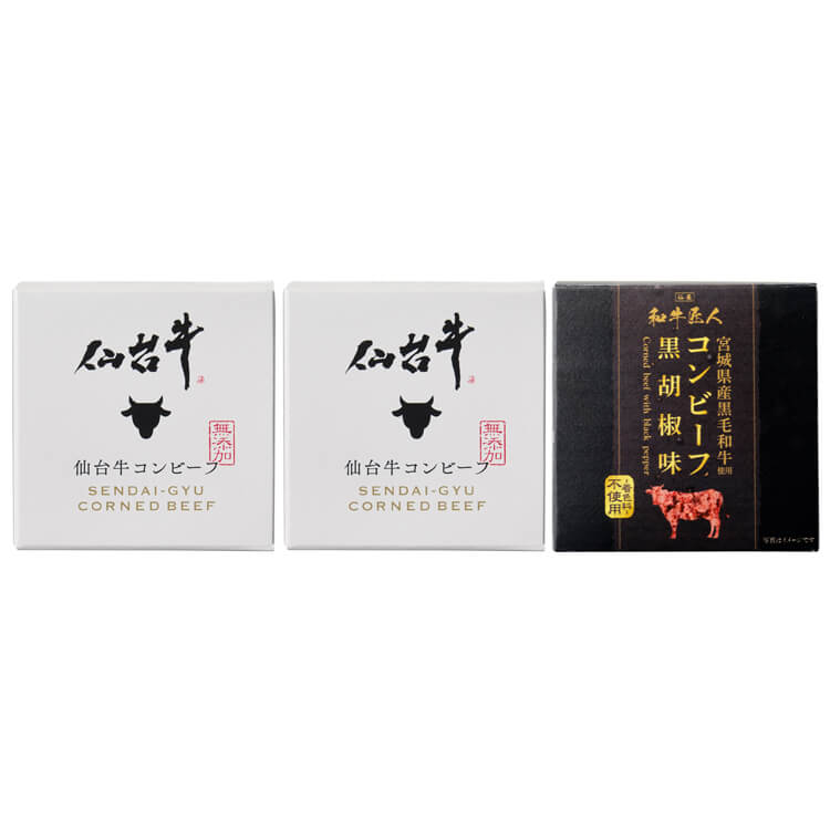 【宮城県】仙台牛コンビーフと宮城県産黒毛和牛コンビーフ(栄和)