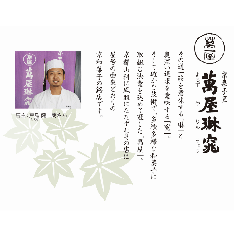 【父の日限定】【京都府】京都 萬屋琳窕 京のひんやりギフト【送料込み】