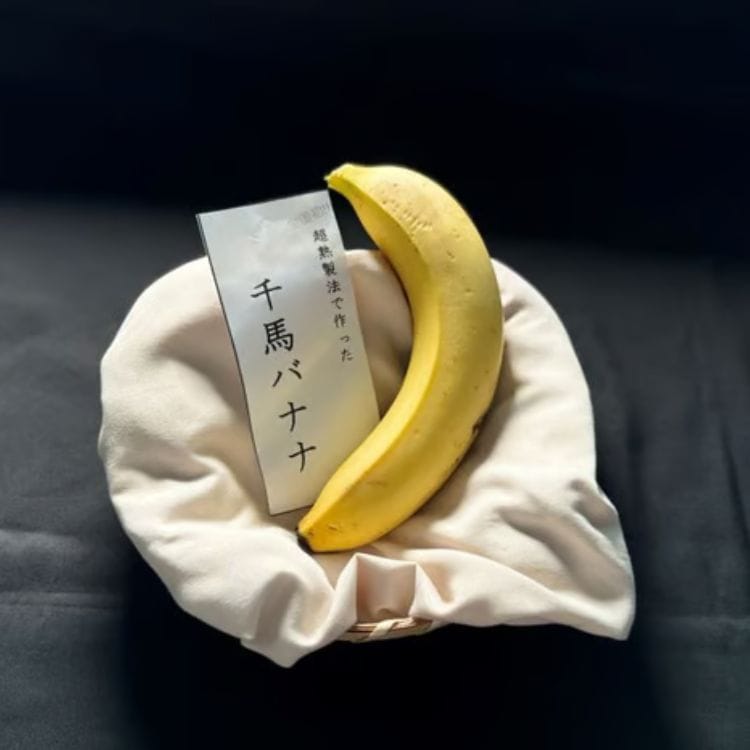 【京都府】千馬バナナ(千馬MIYABI)【送料込み】 ※冷蔵配送
