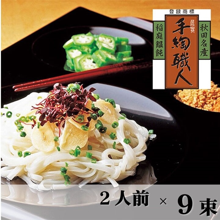 秋田名産 無限堂 稲庭うどん スープ付き 乾麺セット - その他 加工食品