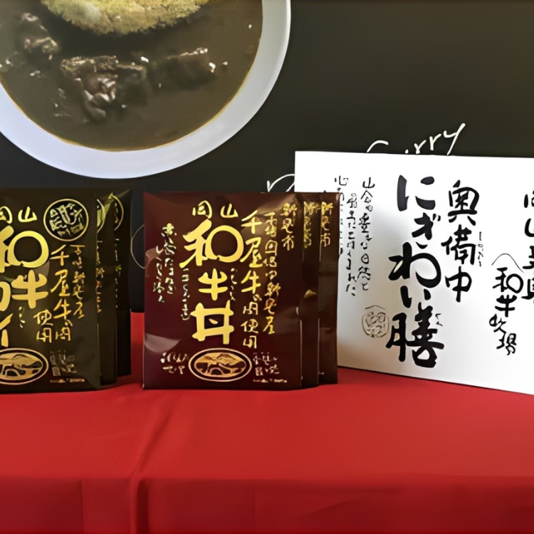 【送料込み】【岡山県】にぎわい膳ギフト 和牛丼×和牛カレー各３袋