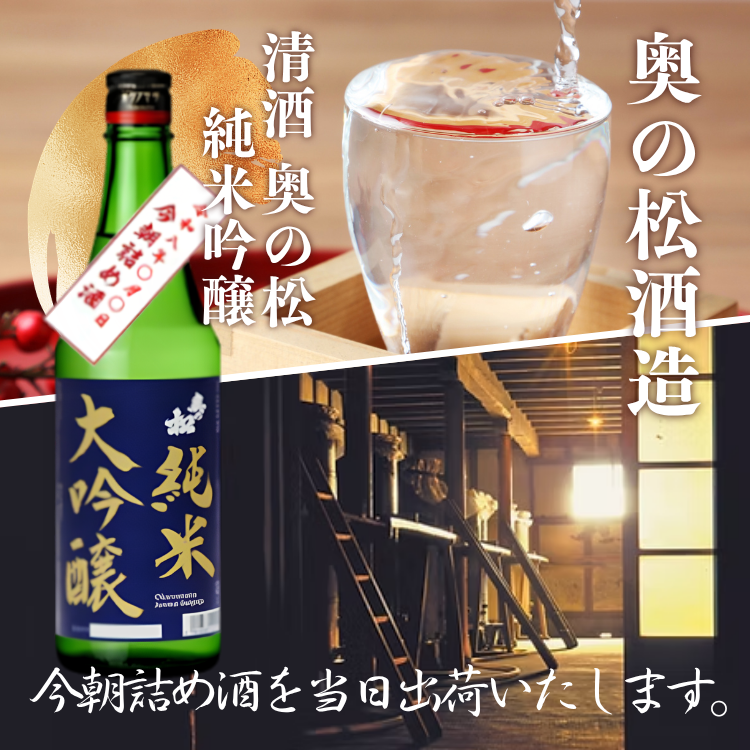 【数量限定】【福島県】清酒　奥の松　純米大吟醸　紺ラベル ７２０ml【送料込み】