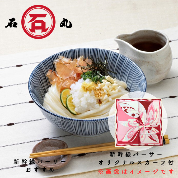 【数量限定】【送料込み】【香川県】半生讃岐ぶっかけうどんセット（新幹線パーサーオリジナルスカーフ１枚付）