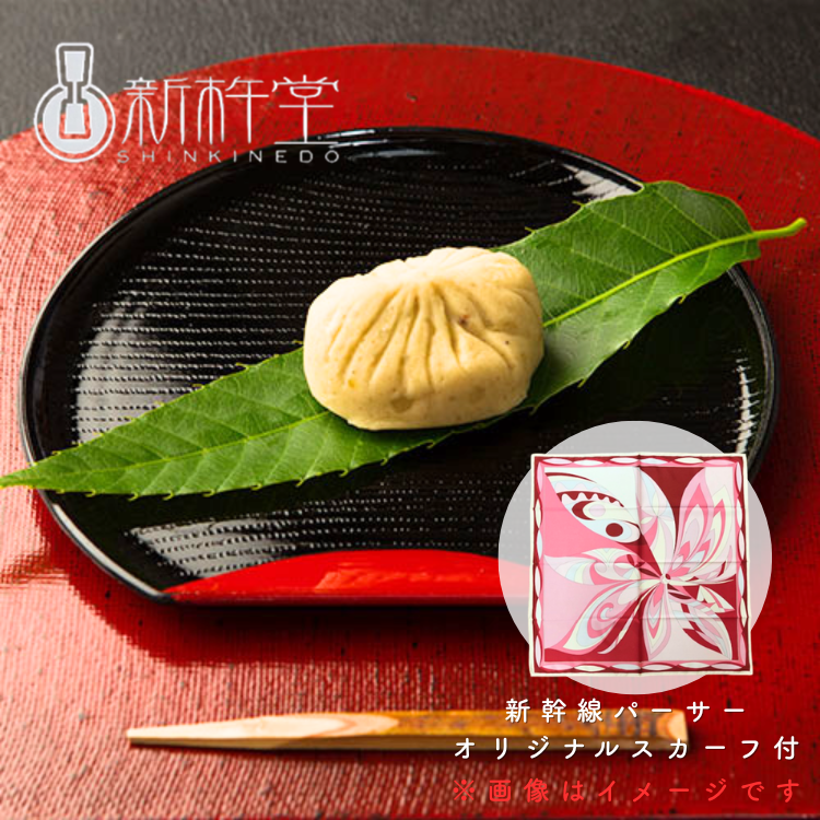 【数量限定】【送料込み】【岐阜県】新杵堂　岐阜県中津川　国産栗きんとん１０個（新幹線パーサーオリジナルスカーフ１枚付）　※冷凍配送