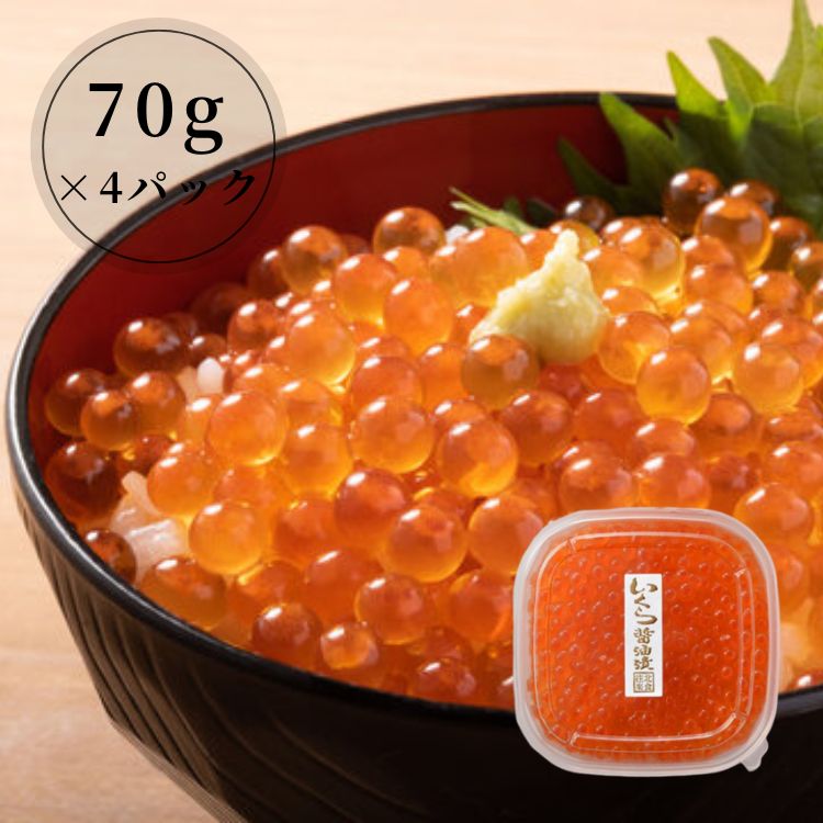 【送料込み】【北海道】札幌バルナバフーズ 北海道いくら醤油漬70g×4 ※冷凍配送