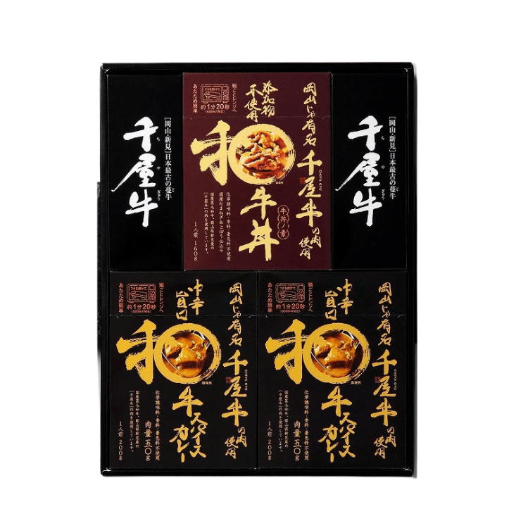 【送料込み】【岡山県】ギフトレンジ対応セット 和牛丼×スパイスカレー各３袋