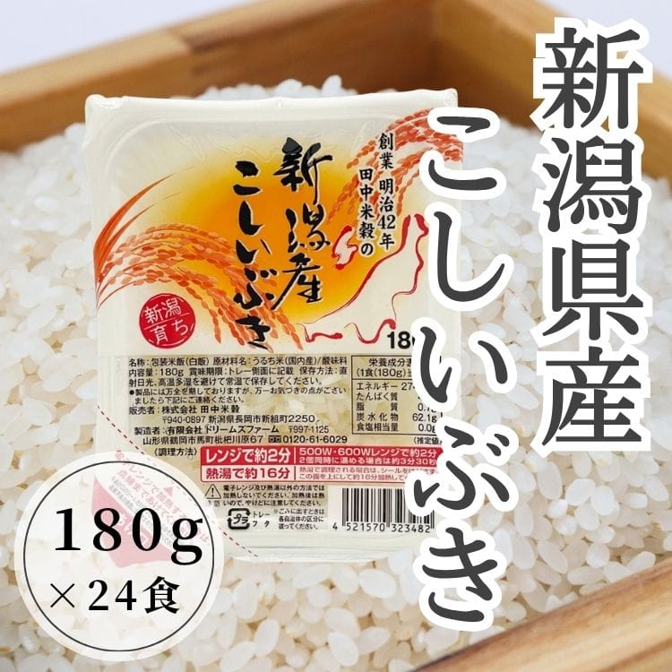 【送料込み】【新潟県】新潟県産こしいぶきパックごはん(国産)180g×48食