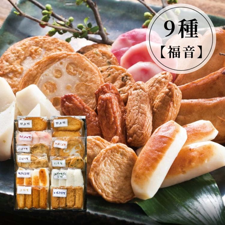 【送料込み】【鹿児島県】鹿児島串木野9種さつま揚げ詰合せ【福音】 ※冷蔵配送