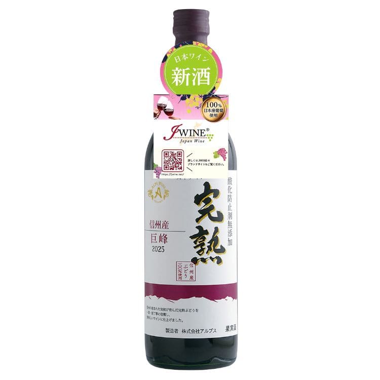 【送料込み】【長野県】アルプス 完熟 巨峰 赤 J 720ml(アルプス)