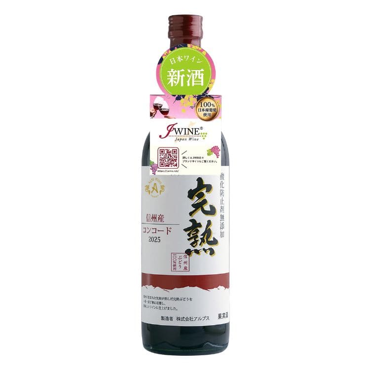 【送料込み】【長野県】アルプス 完熟 コンコード 赤 J 720ml(アルプス)