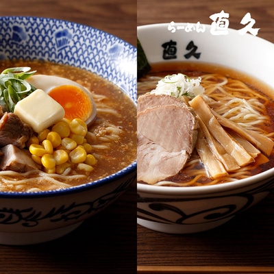 【送料込み】【東京都】みそ＆しなそば８人前（各４食）麺ミックス（直久） ※冷蔵配送