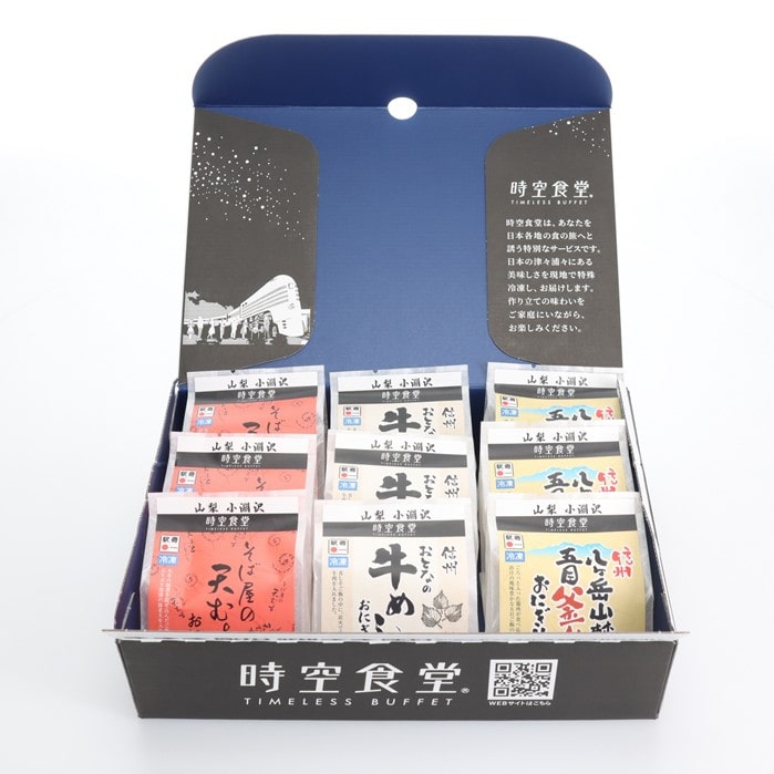 【送料込み】【山梨県】丸政の信州バラエティセット ※冷凍配送