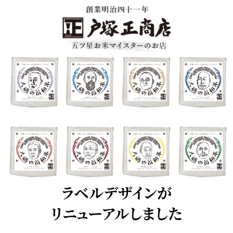 【送料込み】【神奈川県】大磯首相米 ８個箱入りセット（戸塚正商店）