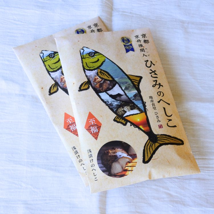【送料込み】【京都府】ひさみのへしこ【至福】2枚入×2個セット(HISAMI KYOTO) ※冷蔵配送