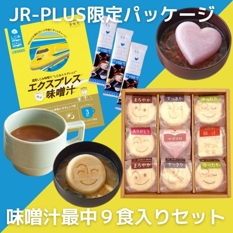 【送料込み】【東京都】美噌汁最中9個箱+しじみエスプレッソ(美噌元)