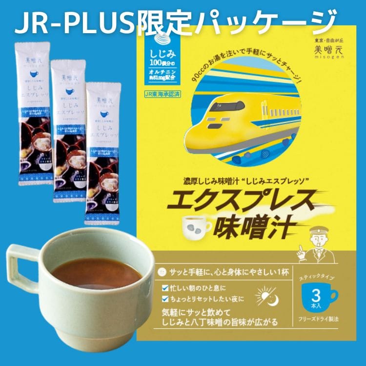 【送料込み】【東京都】しじみエスプレッソ(美噌元)