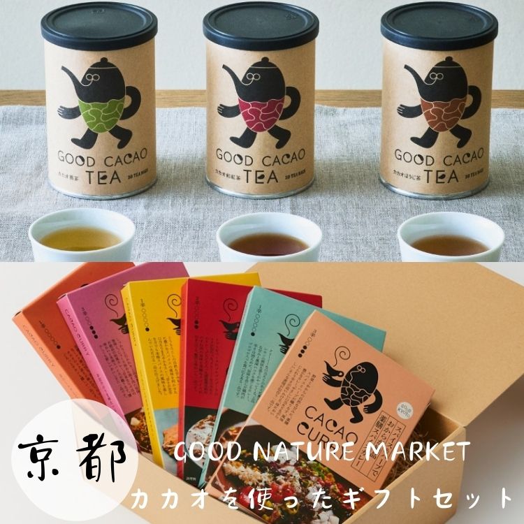 【送料込み】【京都府】カカオを使った商品食べ比べセット