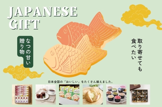 【ご自宅の集まりにも！帰省の手土産にも！】おすすめ夏ギフト