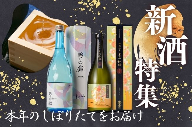 【SANCHI COLOR限定】日本酒・ワイン2025年度の新酒特集