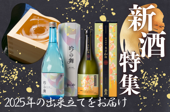 【SANCHI COLOR限定】日本酒・ワイン2025年度の新酒特集