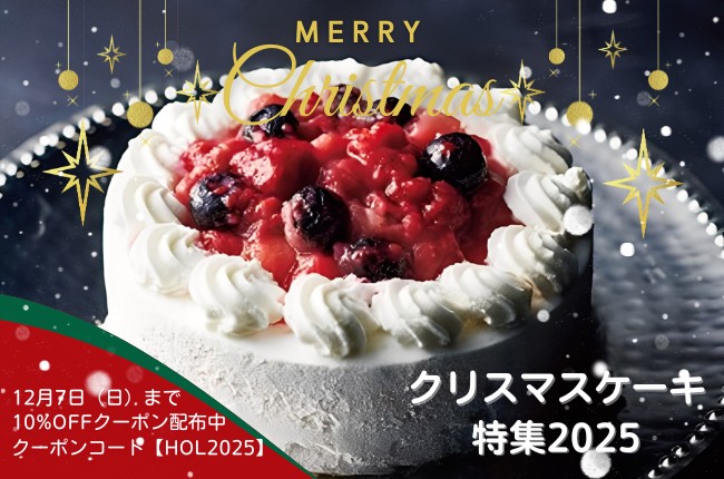 【10%OFFクーポンでお得に購入!】SANCHI COLORクリスマスケーキ特集2025