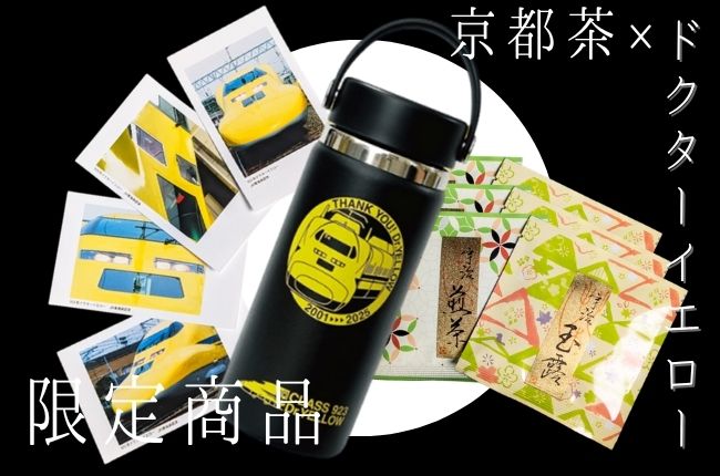 【SANCHI COLOR限定】京都府茶協同組合×ドクターイエロー限定商品発売開始