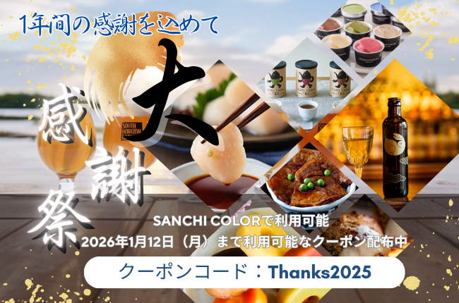 SANCHICOLOR大感謝祭