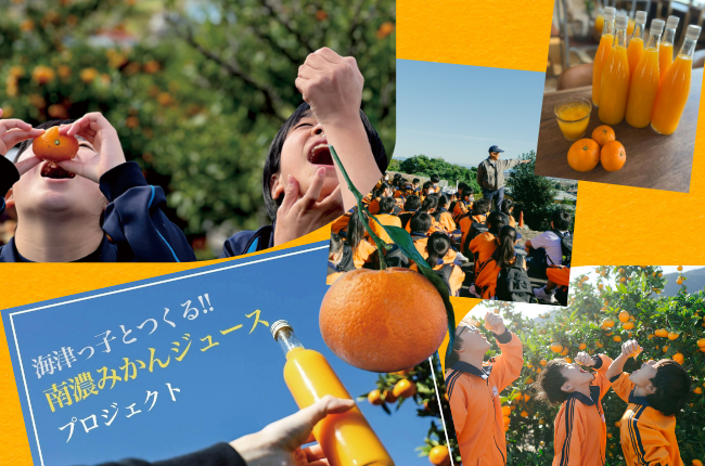 岐阜県海津市、海津っ子プロジェクト！