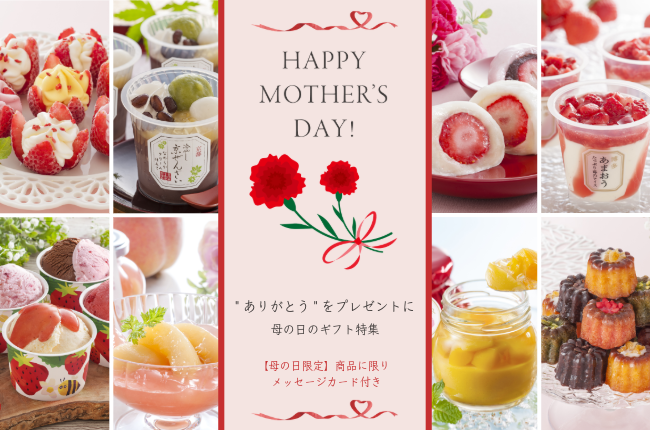 母の日のギフト特集2026：いいものポイント３倍キャンペーン中！