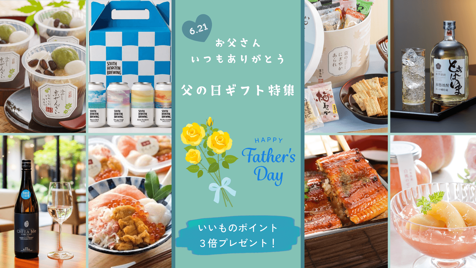 SANCHI COLOR 3周年記念 父の日特集