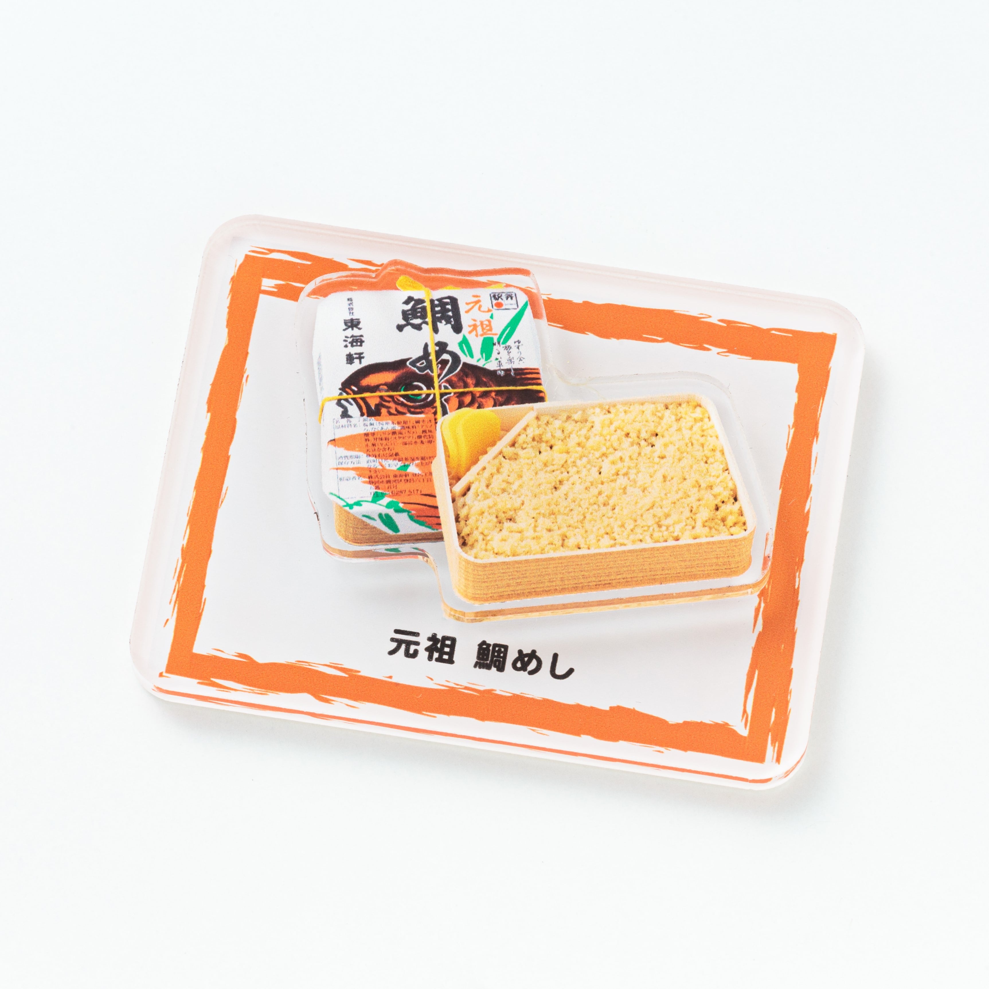 アクリルマグネット　元祖鯛めし