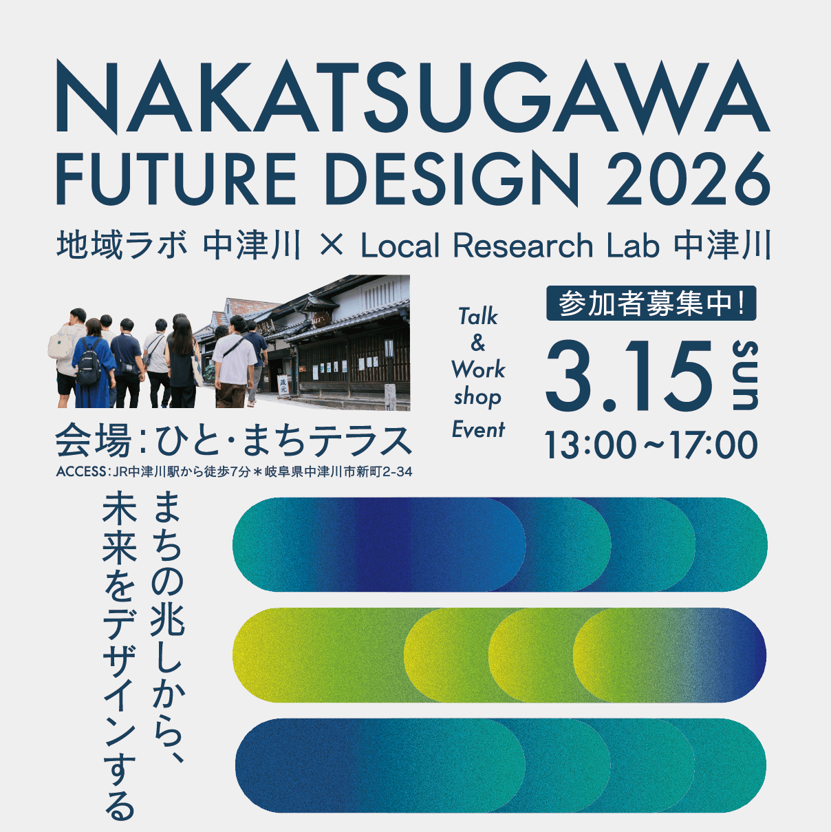 NAKATSUGAWA FUTURE DESIGN 2026