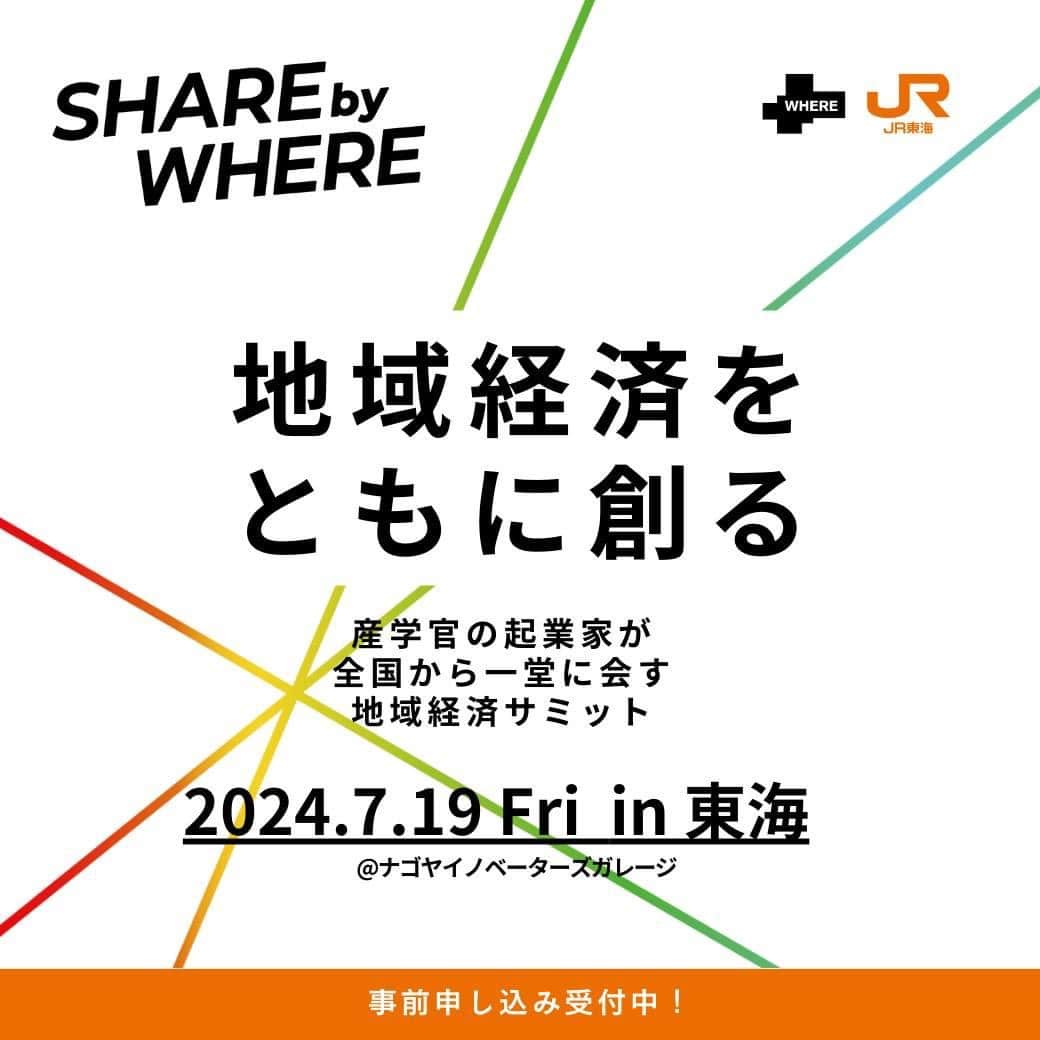 【SHARE by WHERE in東海】参加チケット