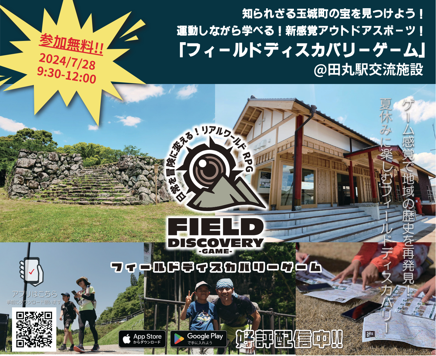 【おとな】「フィールドディスカバリーゲーム」親子ワークショップ
