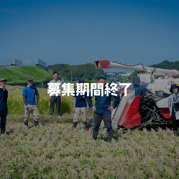 ［農業×フードロス］地域PRを実践するスタディプログラム【三重県津市 つじ農園(10/7)】