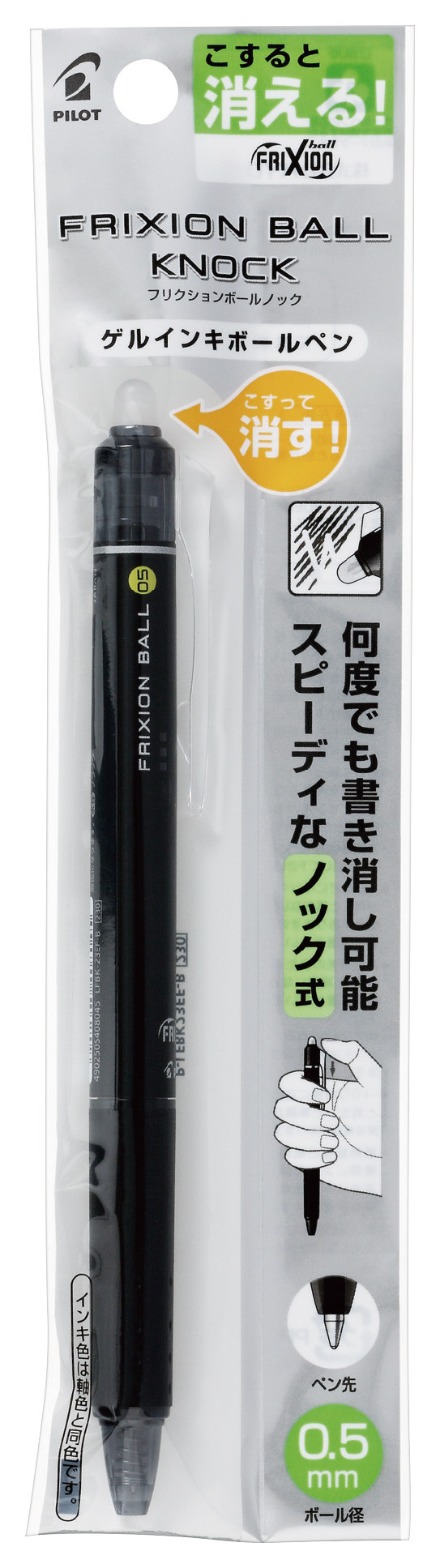 フリクションボールノック　黒０．５ｍｍ