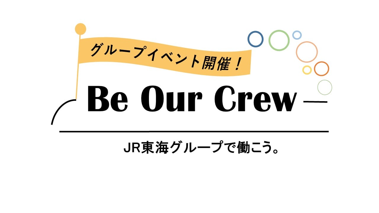 【8/31(月)】グループオンライン合同説明会