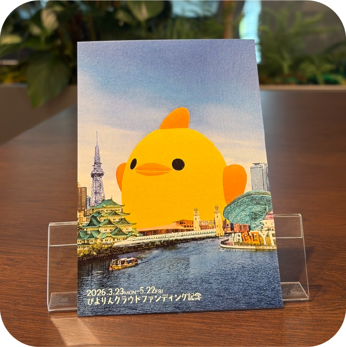 【限定ポストカード、ステッカー付】お気持ち、応援【5,000円】
