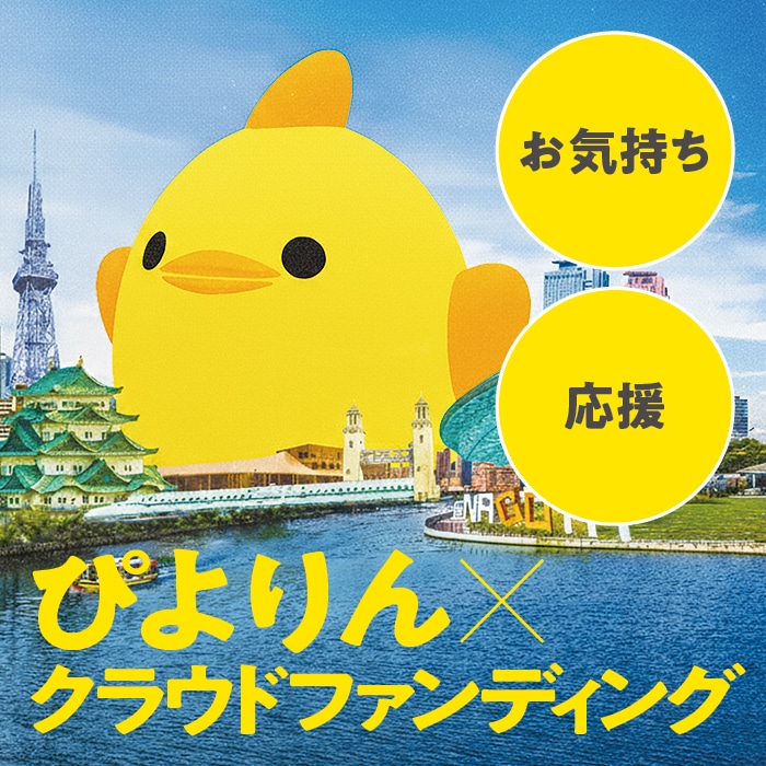 お気持ち、応援【1,000円】