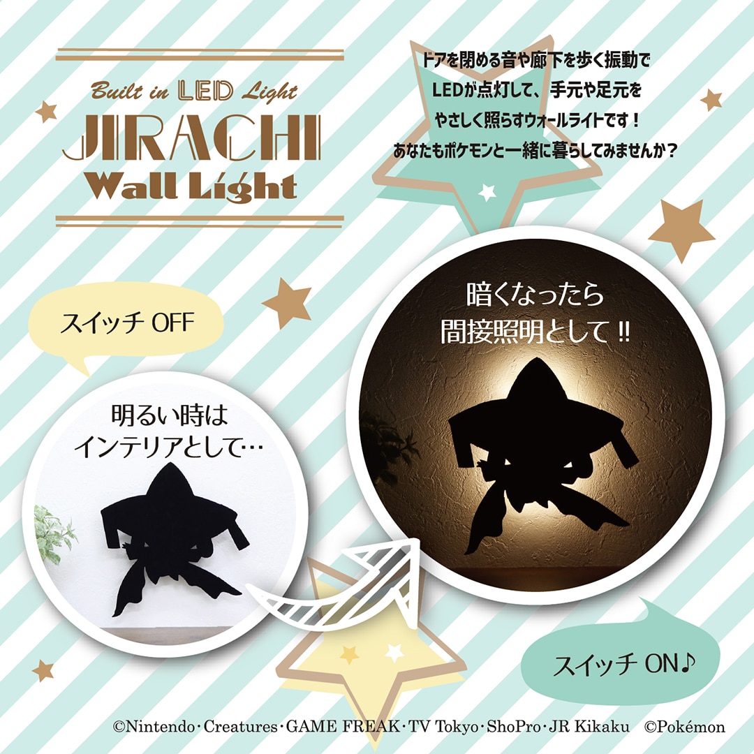 ポケモン ウォールライト ジラーチ ジラーチ