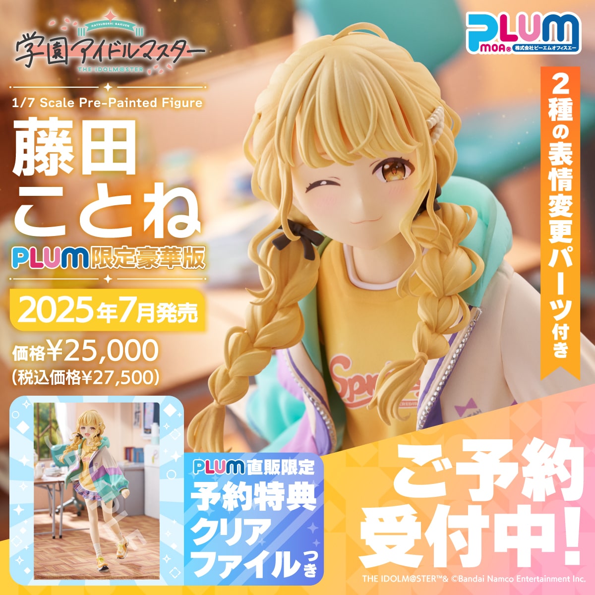 予約商品【PLUM限定特典付】藤田ことね[PLUM限定豪華版]【7月発売予定】