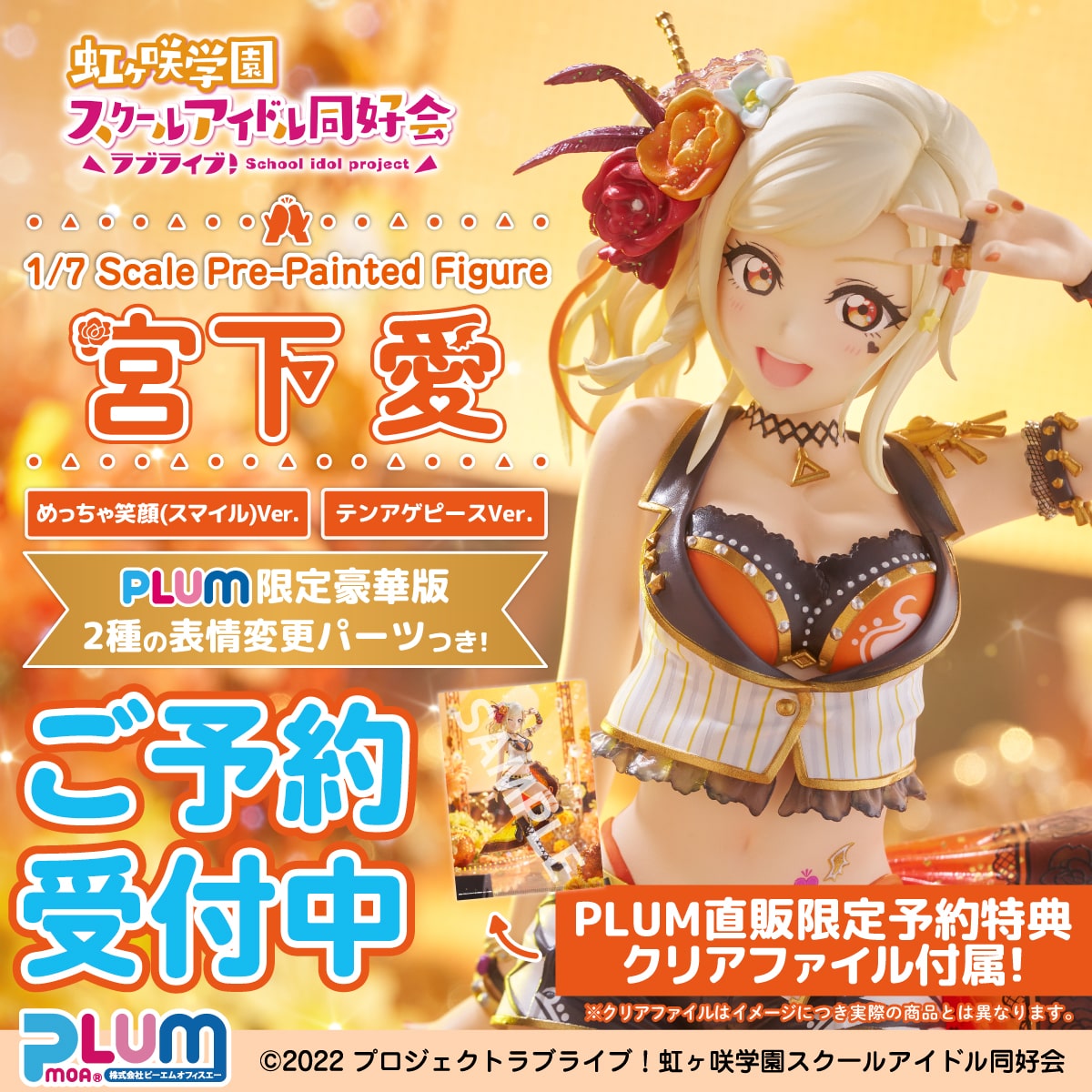 【予約商品】宮下 愛[PLUM限定豪華版]【6月発売予定】