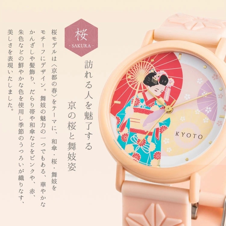 舞妓(京都シリーズ) フレグランスウォッチ KAORU さくらの香り 舞妓/ピンク(さくらの香り)