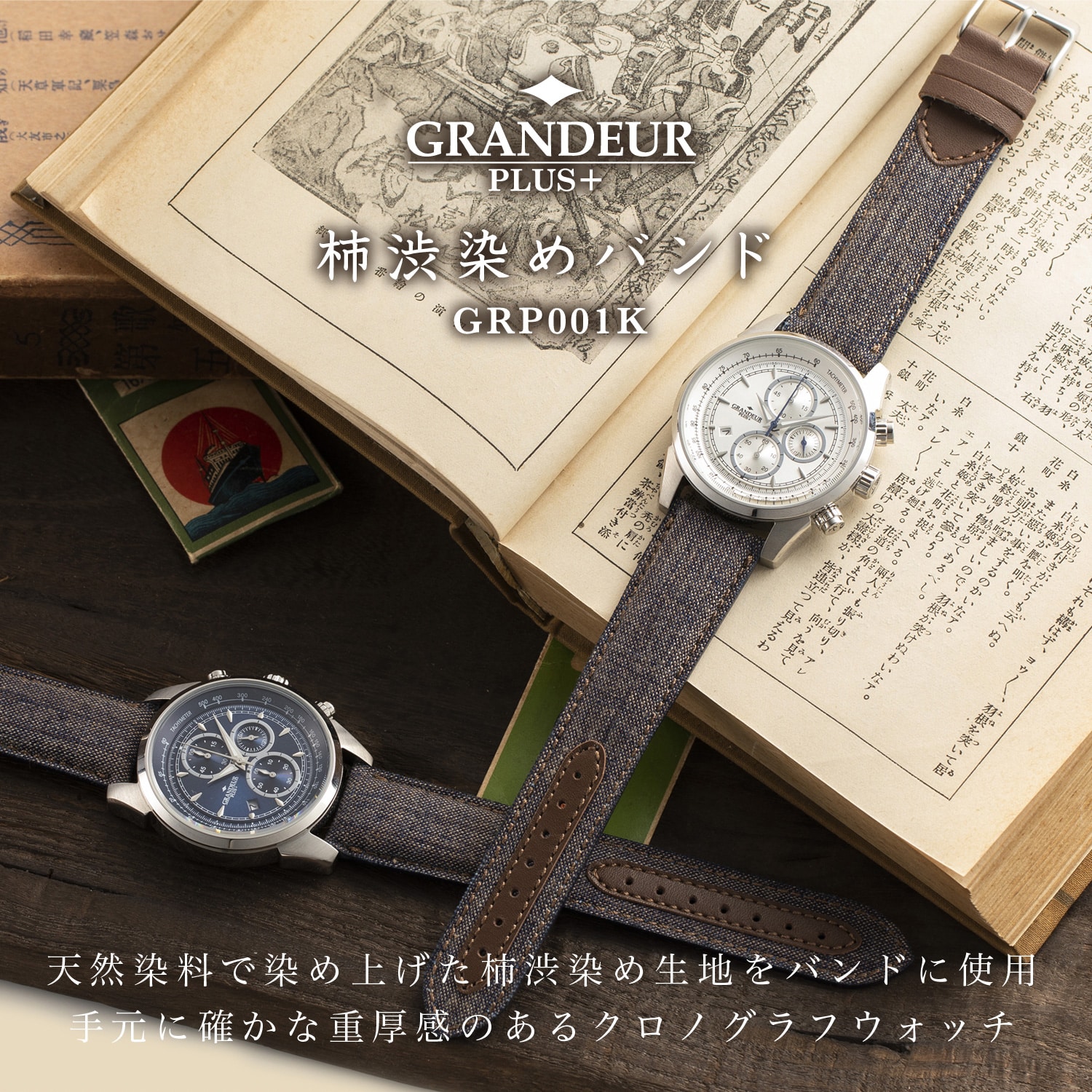 クロノグラフウォッチ　柿渋デニムシリーズ　10気圧防水　ブルー