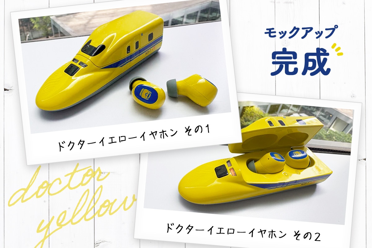 ドクターイエロー ワイヤレスイヤホン