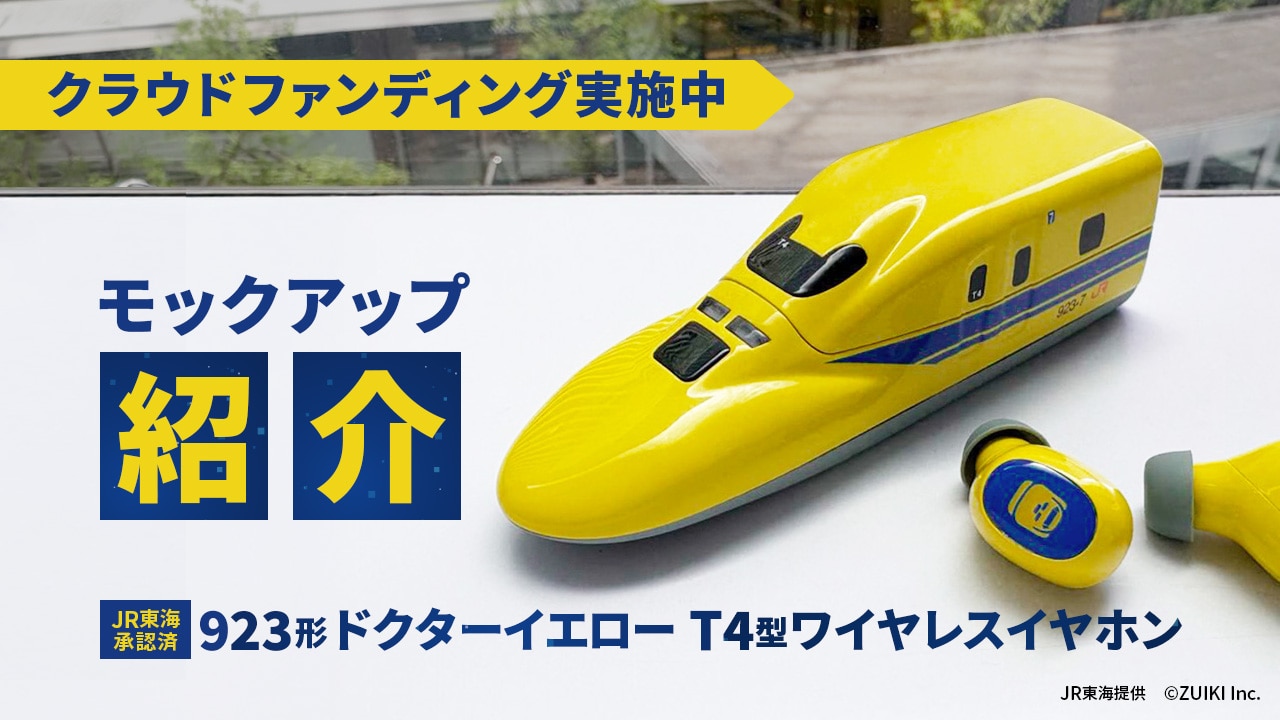 ドクターイエロー ワイヤレスイヤホン
