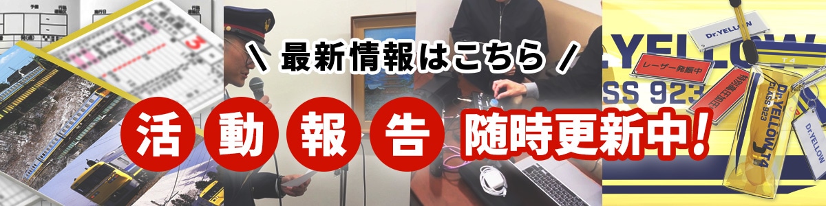 随時更新中！ 活動報告