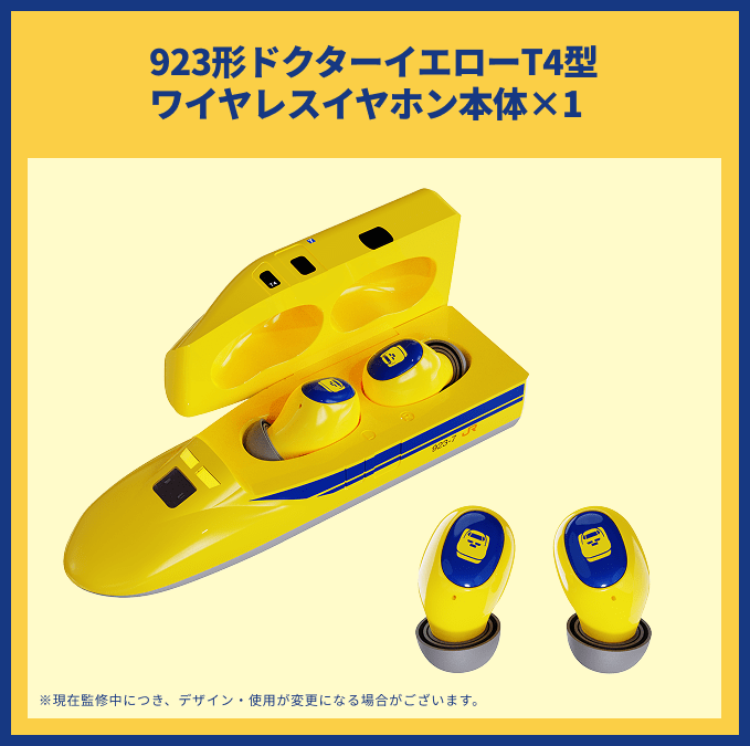 923形ドクターイエローT4型ワイヤレスイヤホン【ドクターイエロープラン】