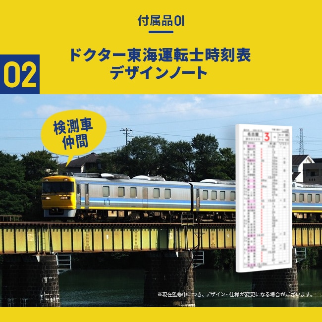 923形ドクターイエローT4型ワイヤレスイヤホン【ドクターイエローコンプリートプラン】